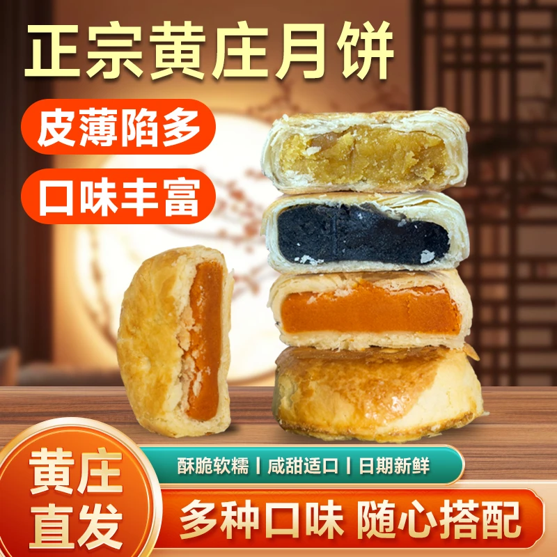 【正宗黄庄月饼纯手工】河北石家庄特产双包酥皮月饼蛋黄板栗五仁好