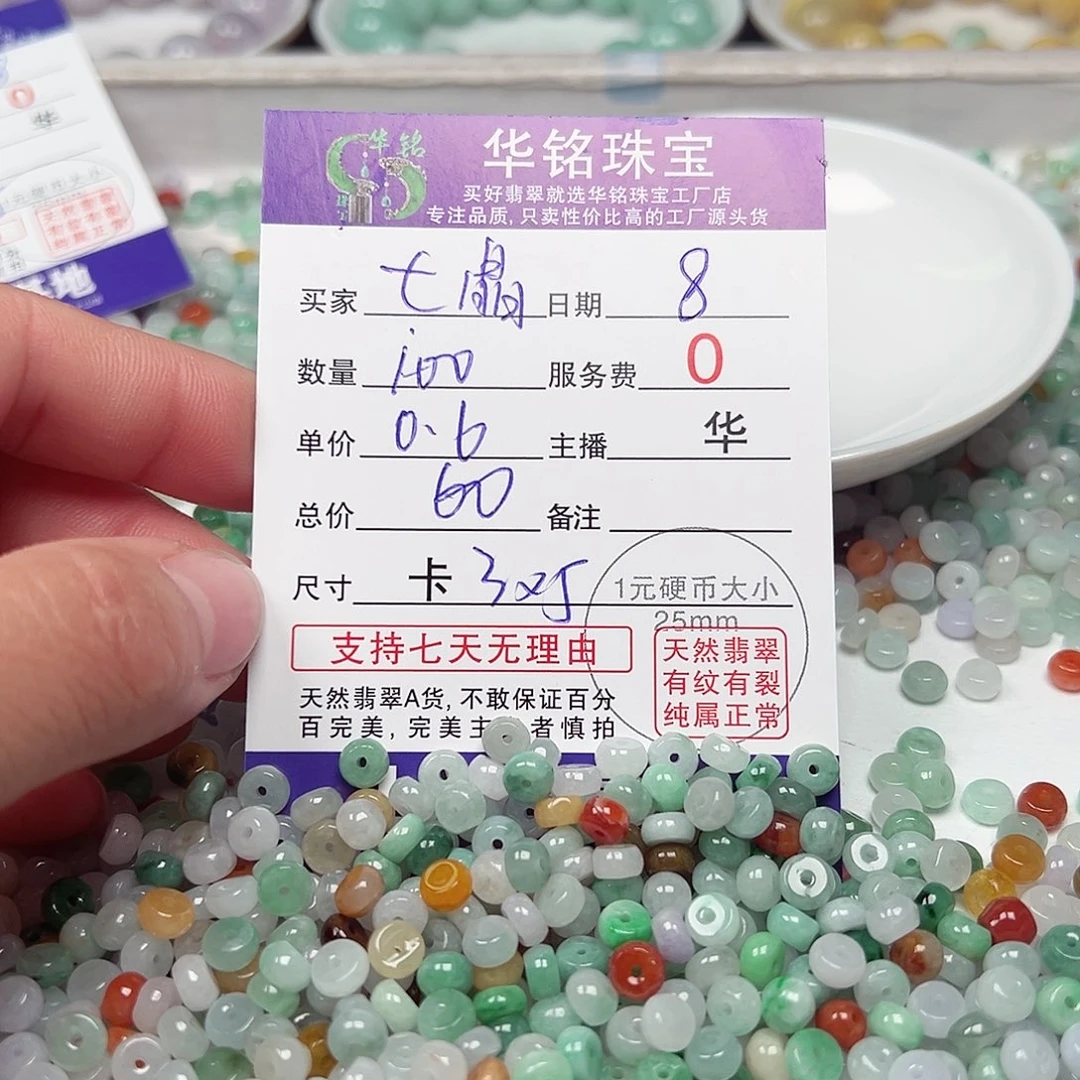 翡翠手链未镶嵌七****晶货主老华