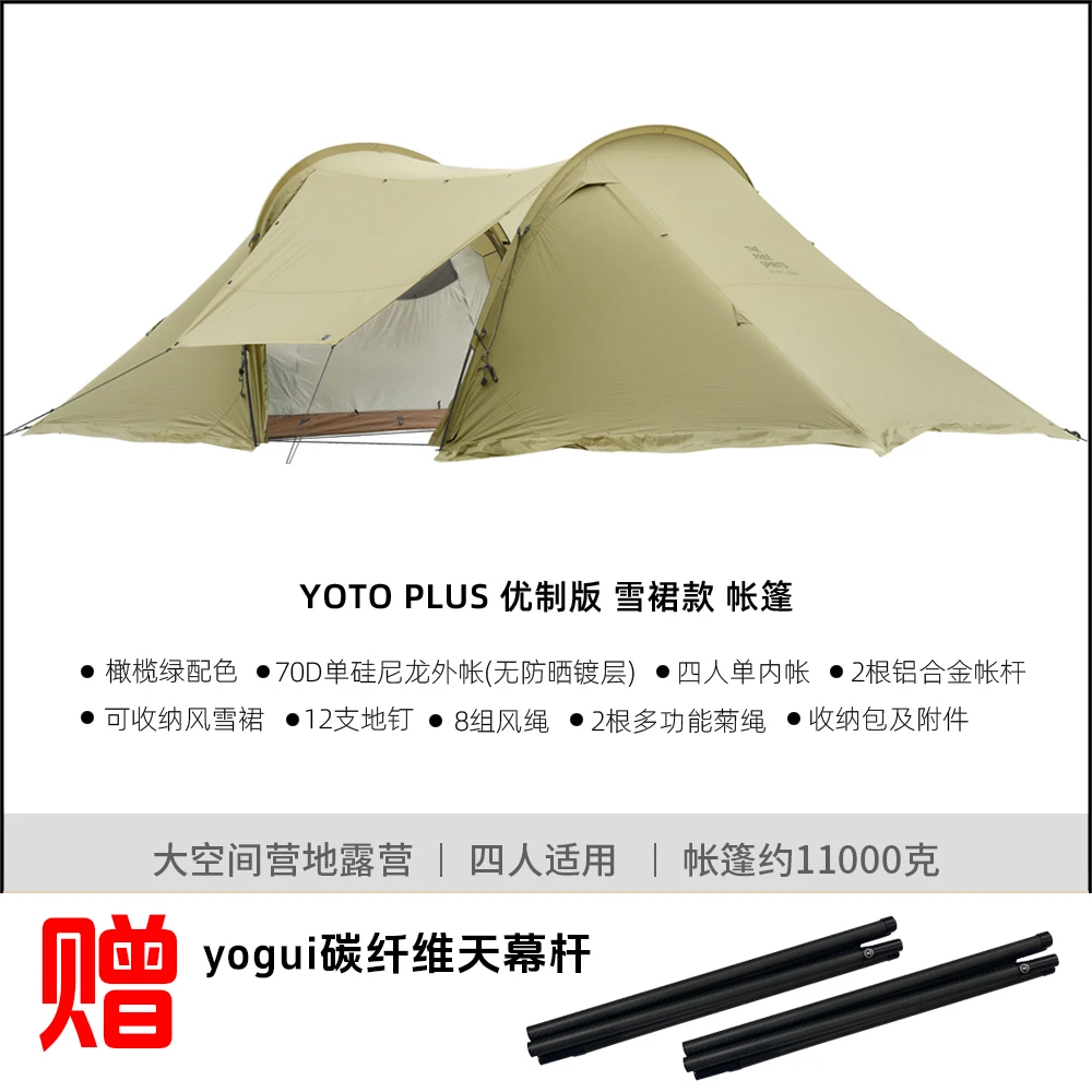 自由之魂/TFS白标70D云途YOTO PLUS精致露营防晒防雨家庭露营帐篷