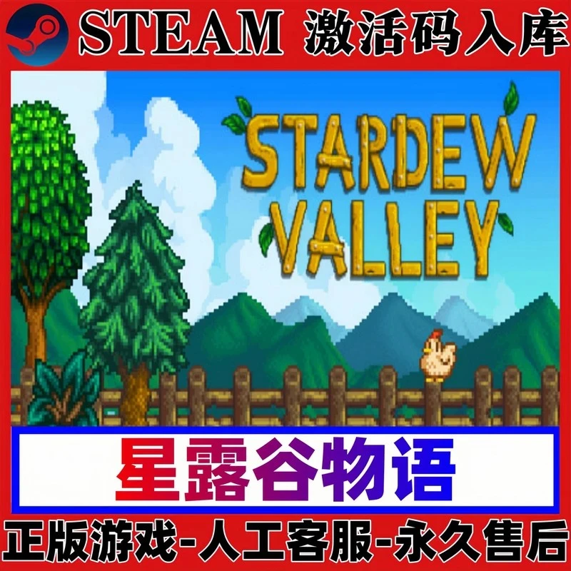 星露谷物语 Steam CDK激活码 Stardew Valley 激活入库
