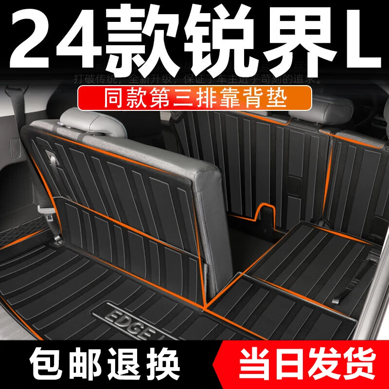 25款福特锐界L专用后备箱垫TPE尾箱垫用品改装配件PLUS装饰汽车23