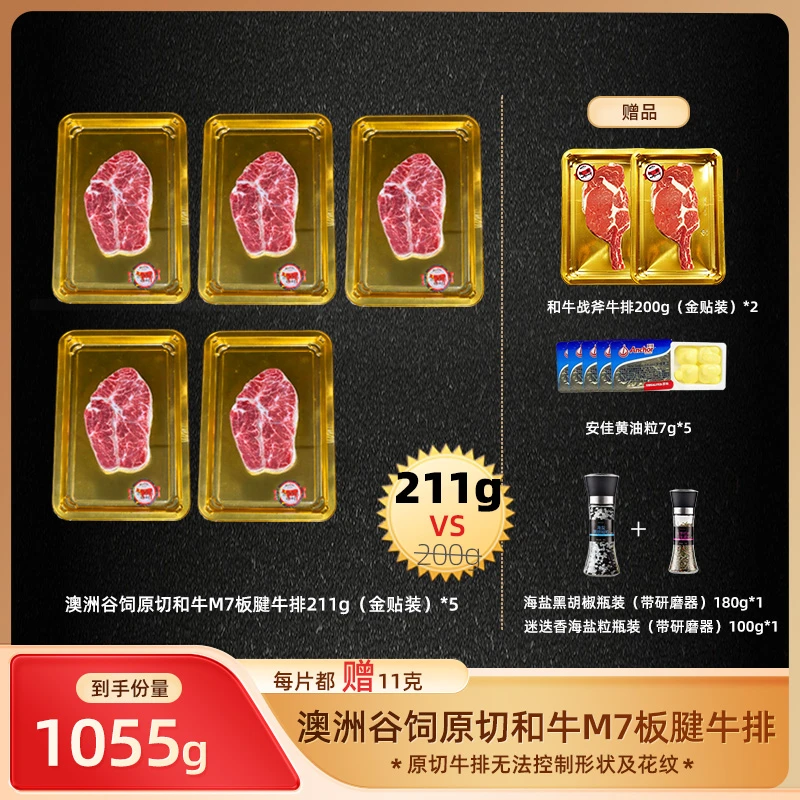 原切牛排【麦德达Medda】澳洲谷饲原切和牛M7板腱牛排组合