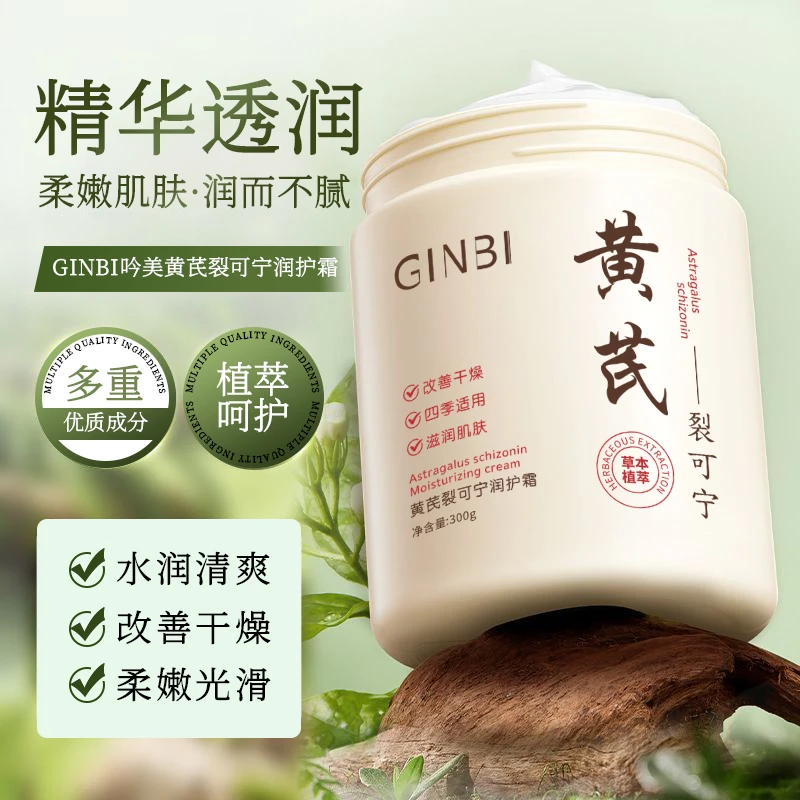 【三单五单拍】黄芪裂可宁 滋润水润清爽 改善干燥补水优质护理草本
