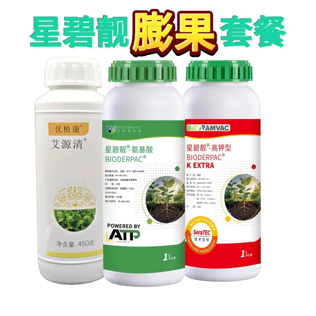 星碧靓专用通用型膨果方案优质高磷钾氨基酸艾源清柑橘橙柚膨大