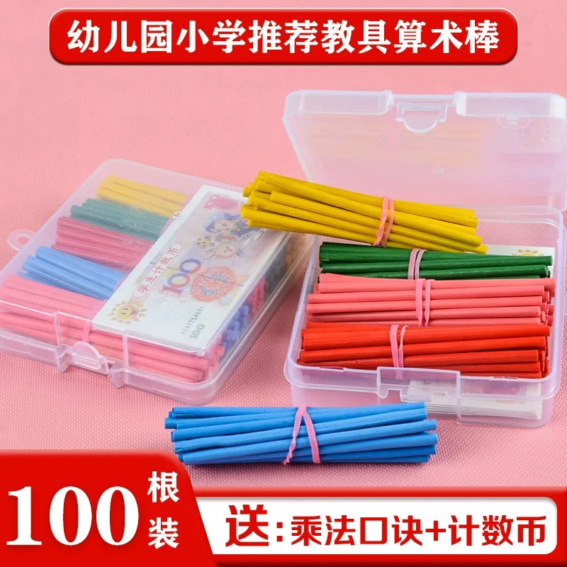 10盒算术小木棒人民币数学教具适合小学生一二年级学具盒装