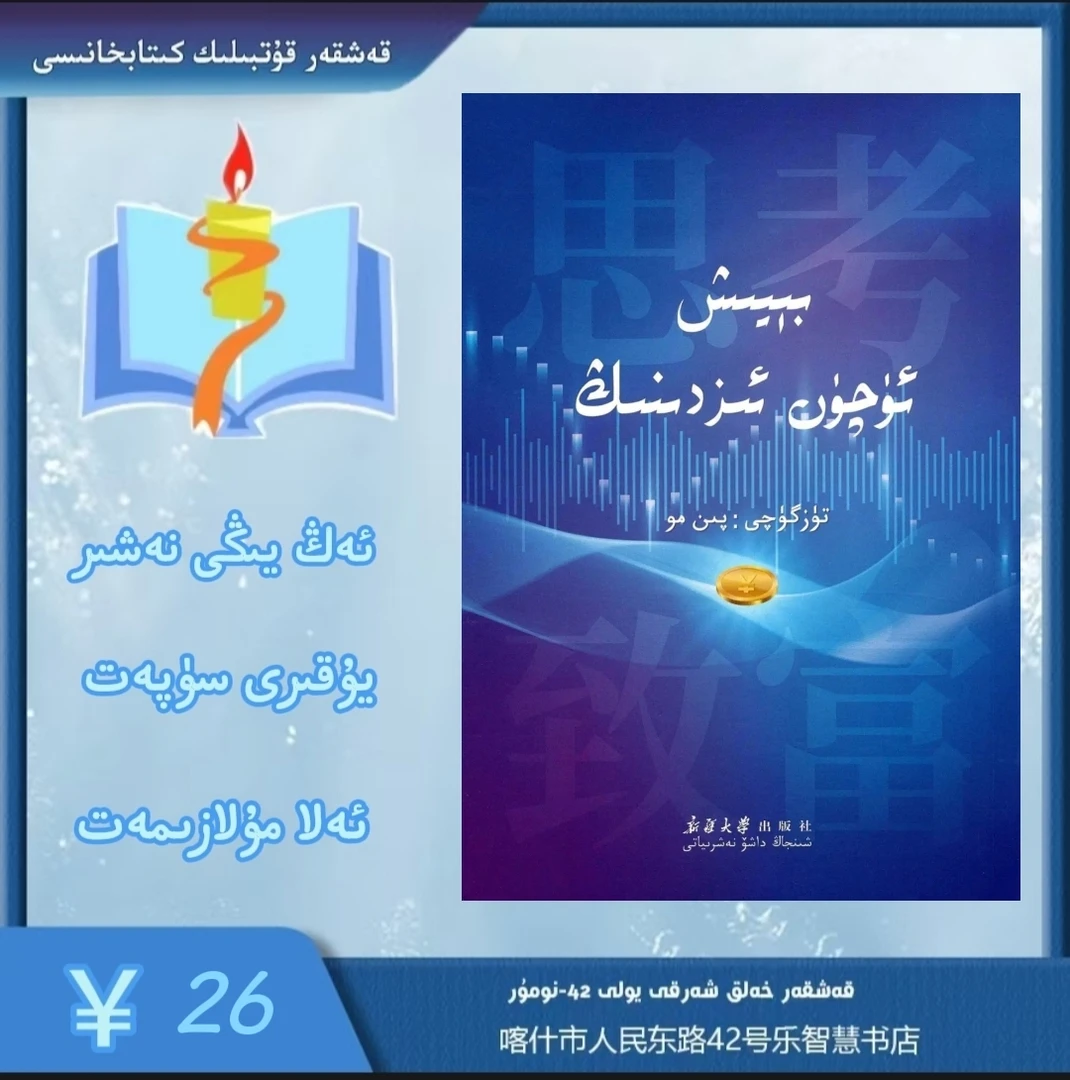 思考致富بىيىش ئۈچۈن ئىزدىنىڭ