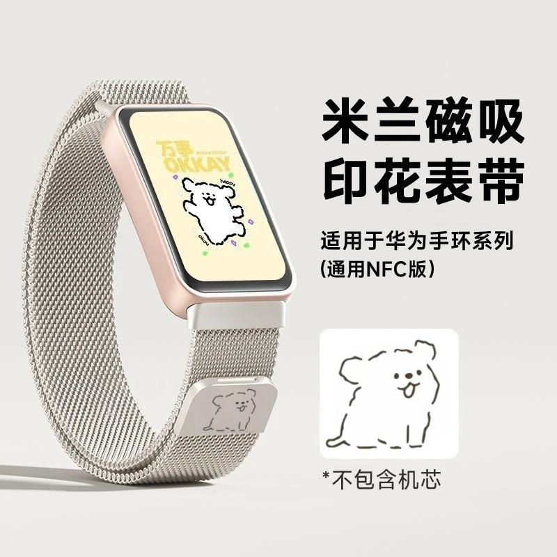 新款线条狗适用华为手环10表带9金属卡扣8NFC版磁吸运动手腕带