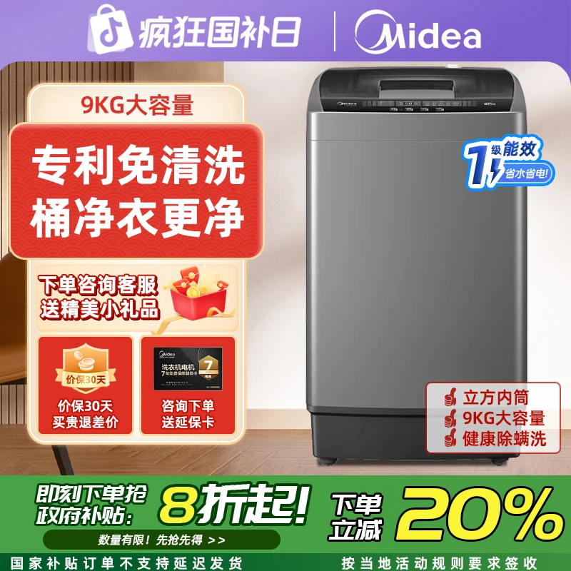 【国补20%】美的洗衣机9kg全自动家用大容量租房除螨免清洗波轮33B