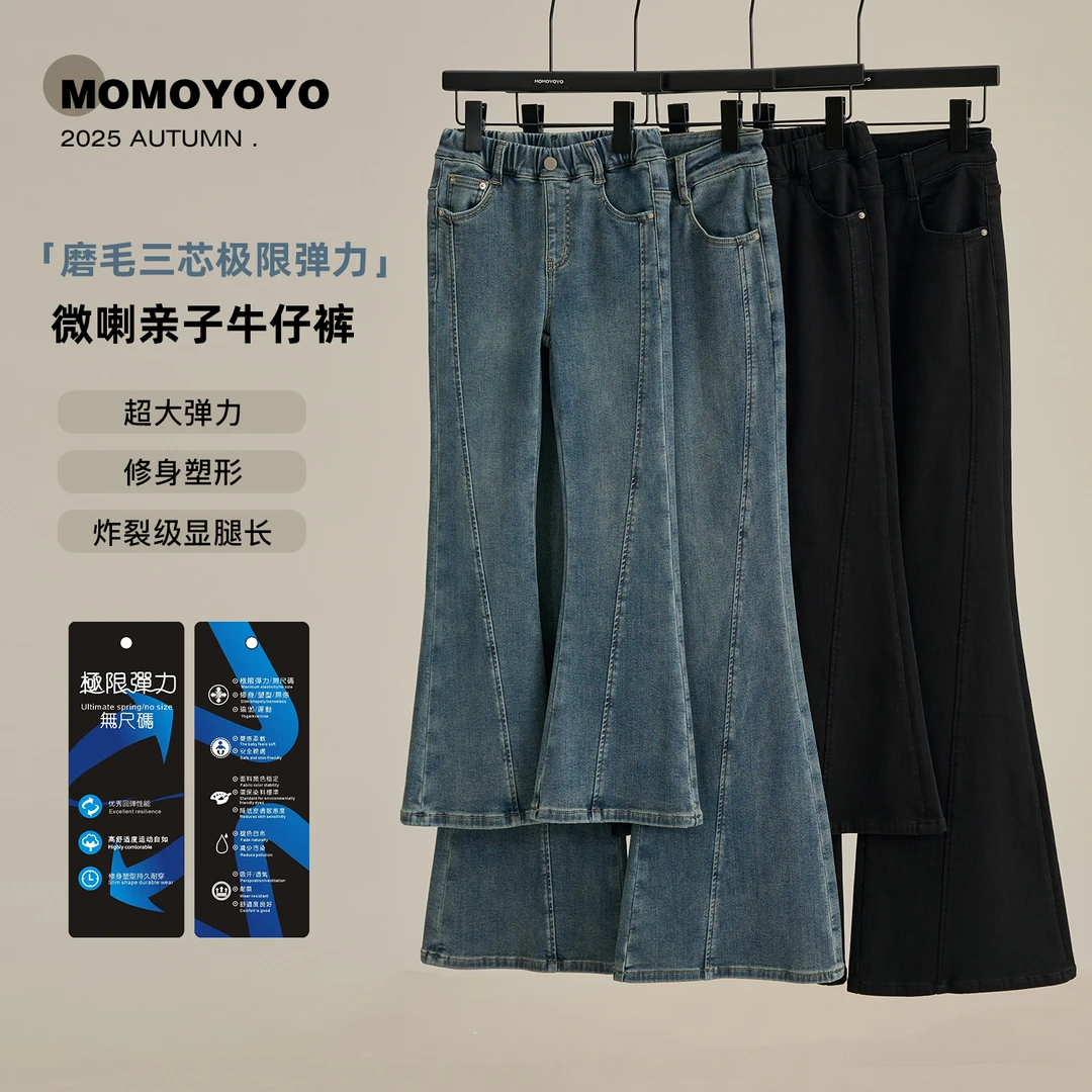【筷子腿】高弹分割磨毛亲子喇叭牛仔裤 8418D