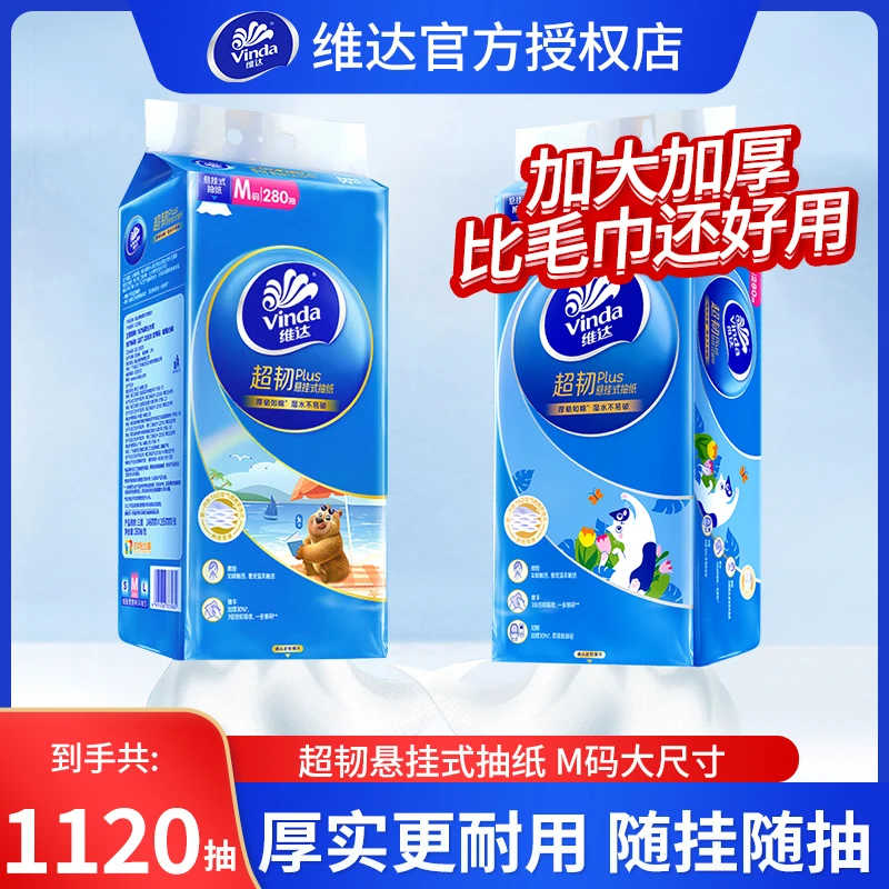维达抽纸超韧大包悬挂式抽纸3层加厚M码280抽4提家用开学宿舍军训