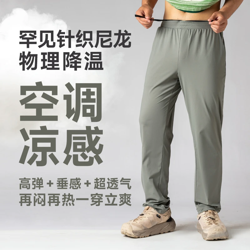 超级解暑针织凉感空调裤高弹垂感超透气户外运动休闲速干裤ZT2110