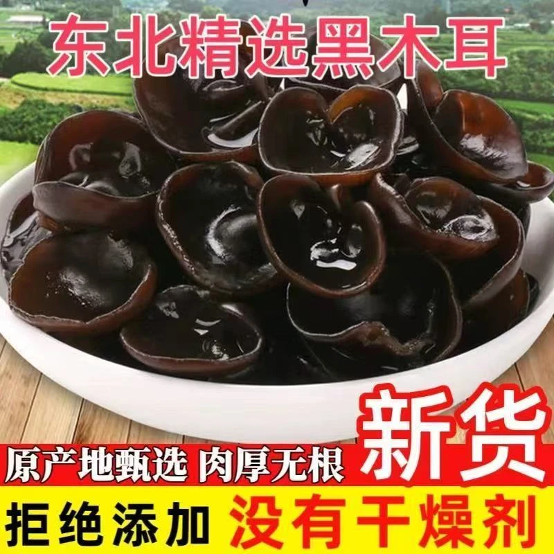 【1斤13·8元】黑木耳优质干货正宗东北椴木木耳农家黑木耳火锅食材
