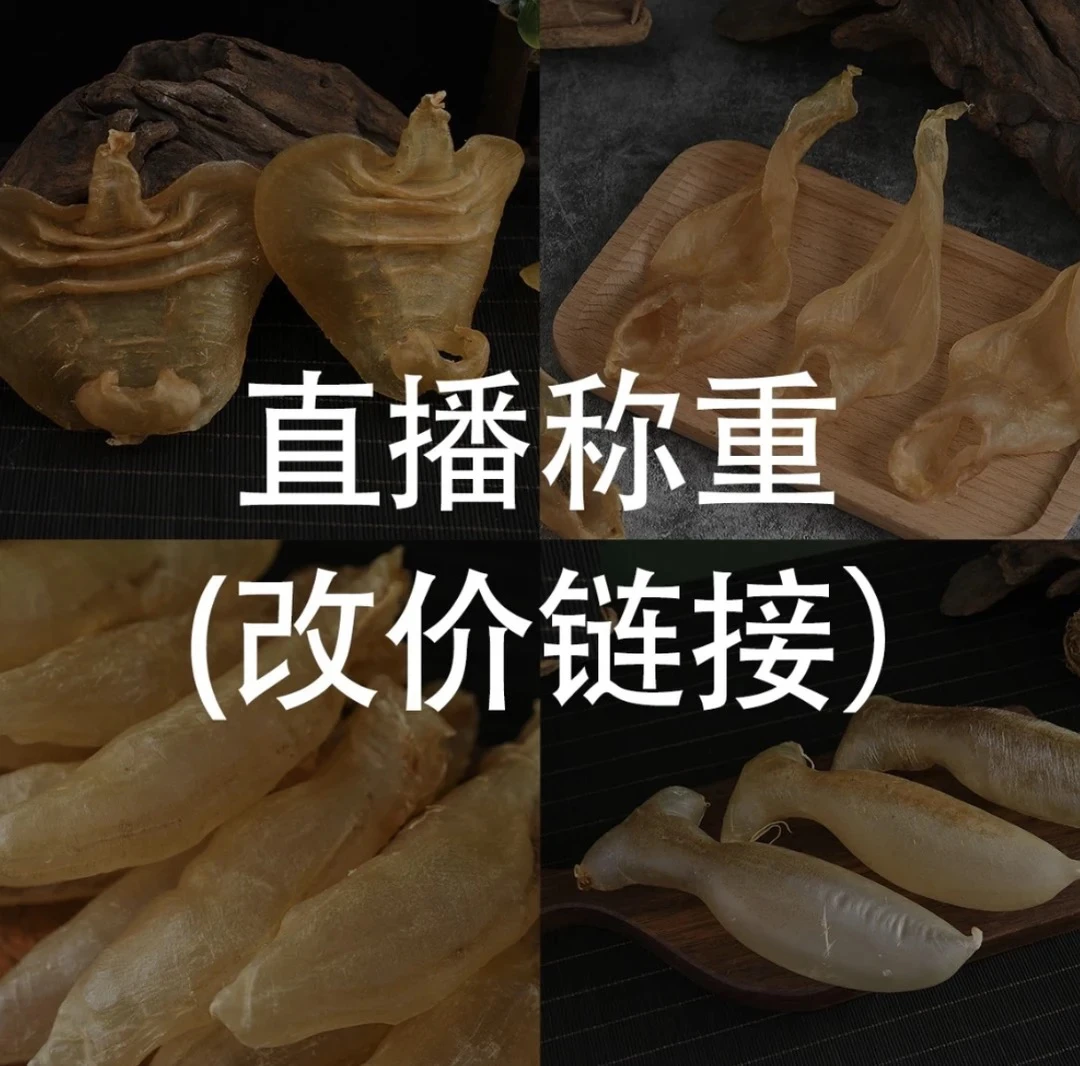 鱼胶改价链接（直播称重为准）花胶花胶炖牛奶