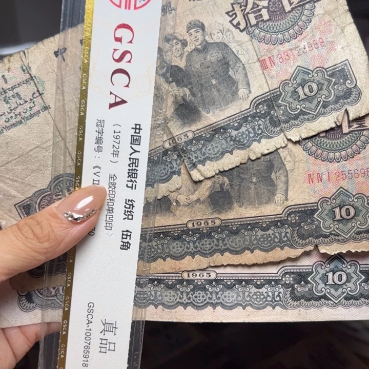 退市人民币3张如图