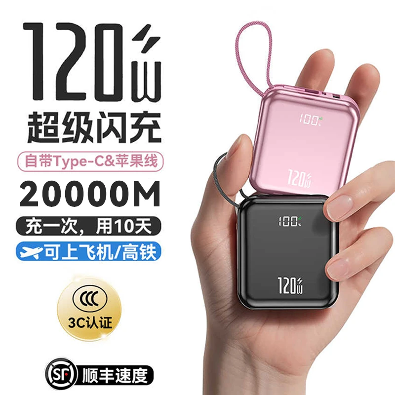 【国家3C安全认证】充电宝自带线迷你超薄20000M移动电源可上飞机