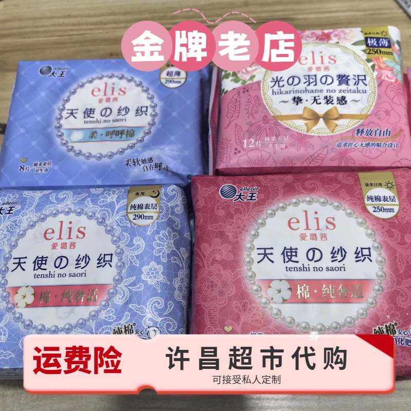 许昌超市代购包邮拍一发2大王爱璐茜卫生巾 天然纯棉透气极薄无感