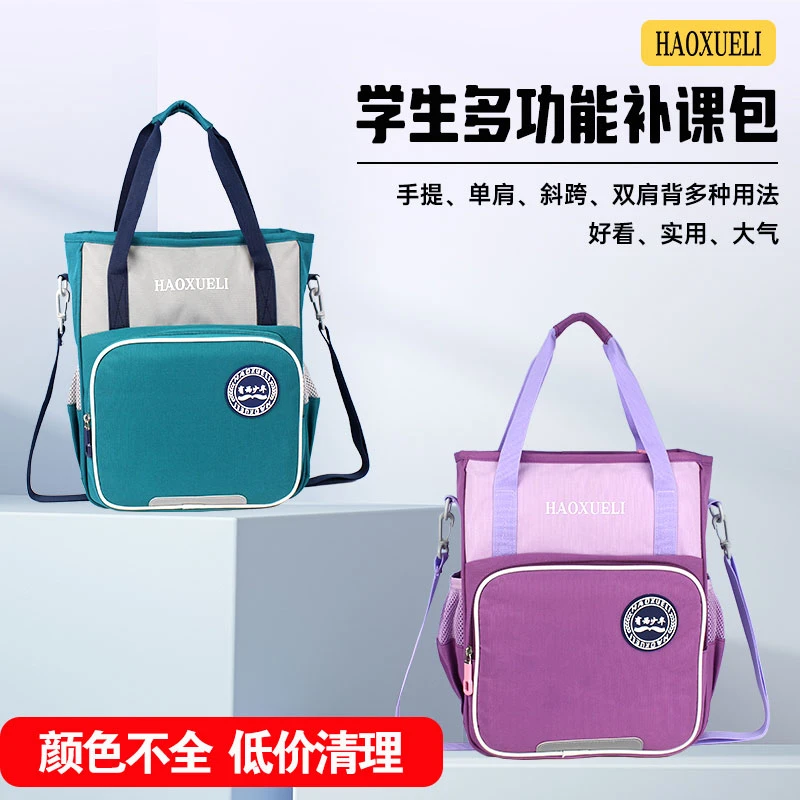 手提袋儿童6-12岁上学用补习袋补课包单肩双肩作业手提包中小学生