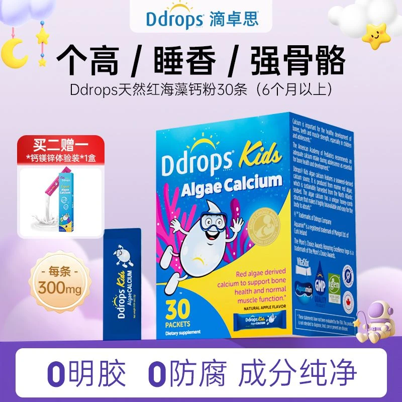 【海藻钙粉】Ddrops滴卓思幼儿童春季补钙成长双钙强骨骼营养吸收K