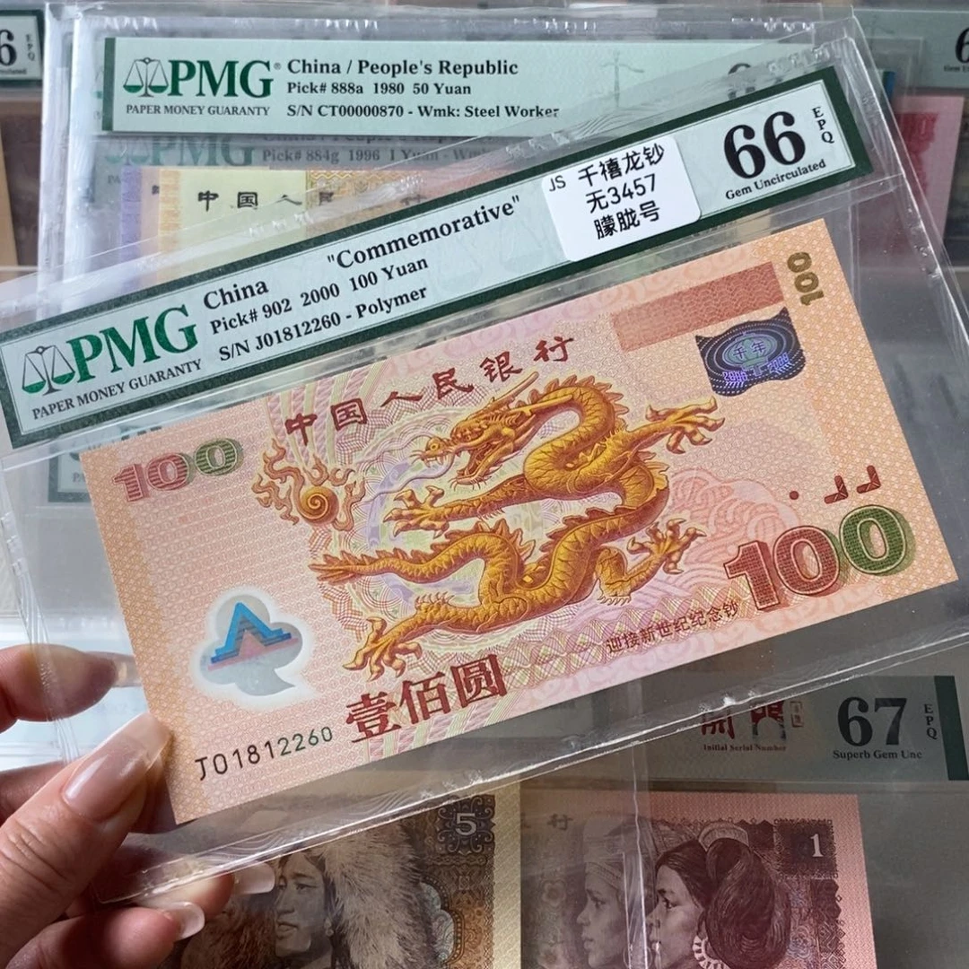 大龙钞66分01812260