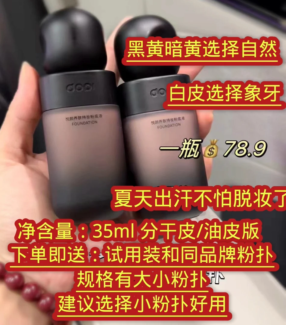 DOPi悦颜养肤持妆粉底液