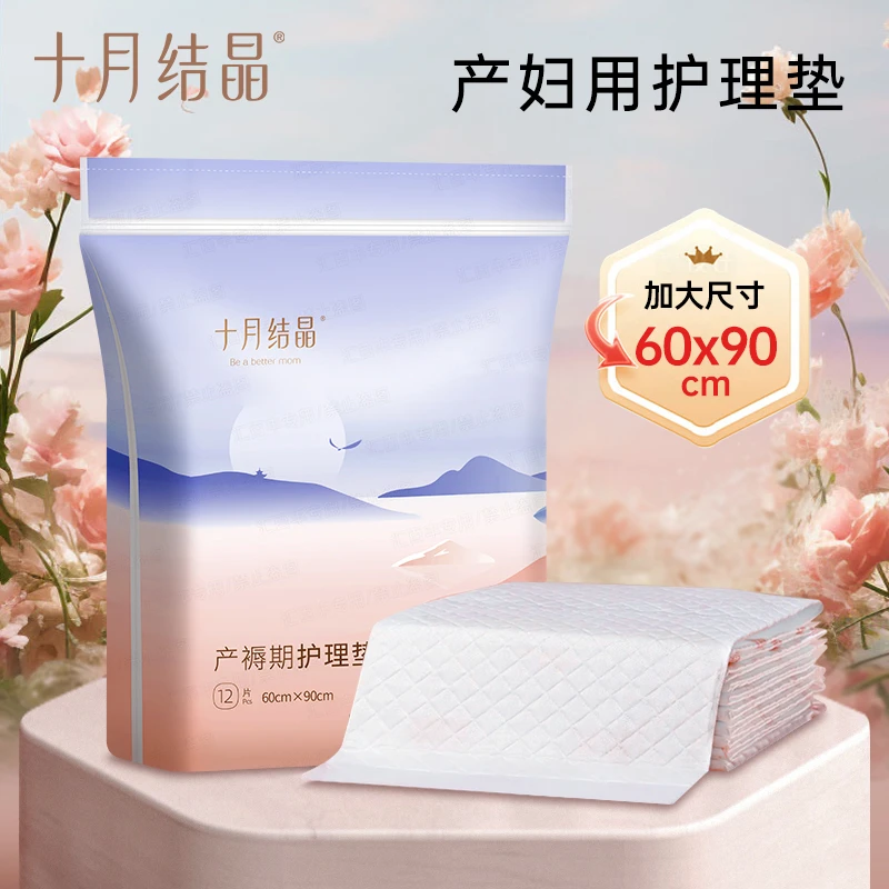十月结晶产妇护理床垫一次性床单防水看护垫隔尿垫孕妇产褥垫12片