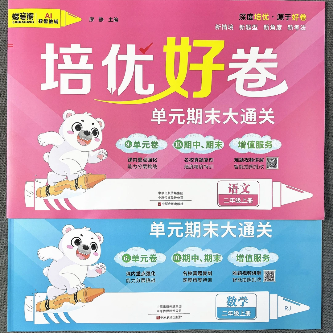 人教版二年级上册试卷语文数学单元测试卷同步培优好卷期末考试卷