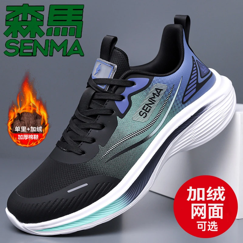 SENMA/森马男士休闲运动鞋秋季软底减震跑步鞋冬季加绒休闲潮鞋男
