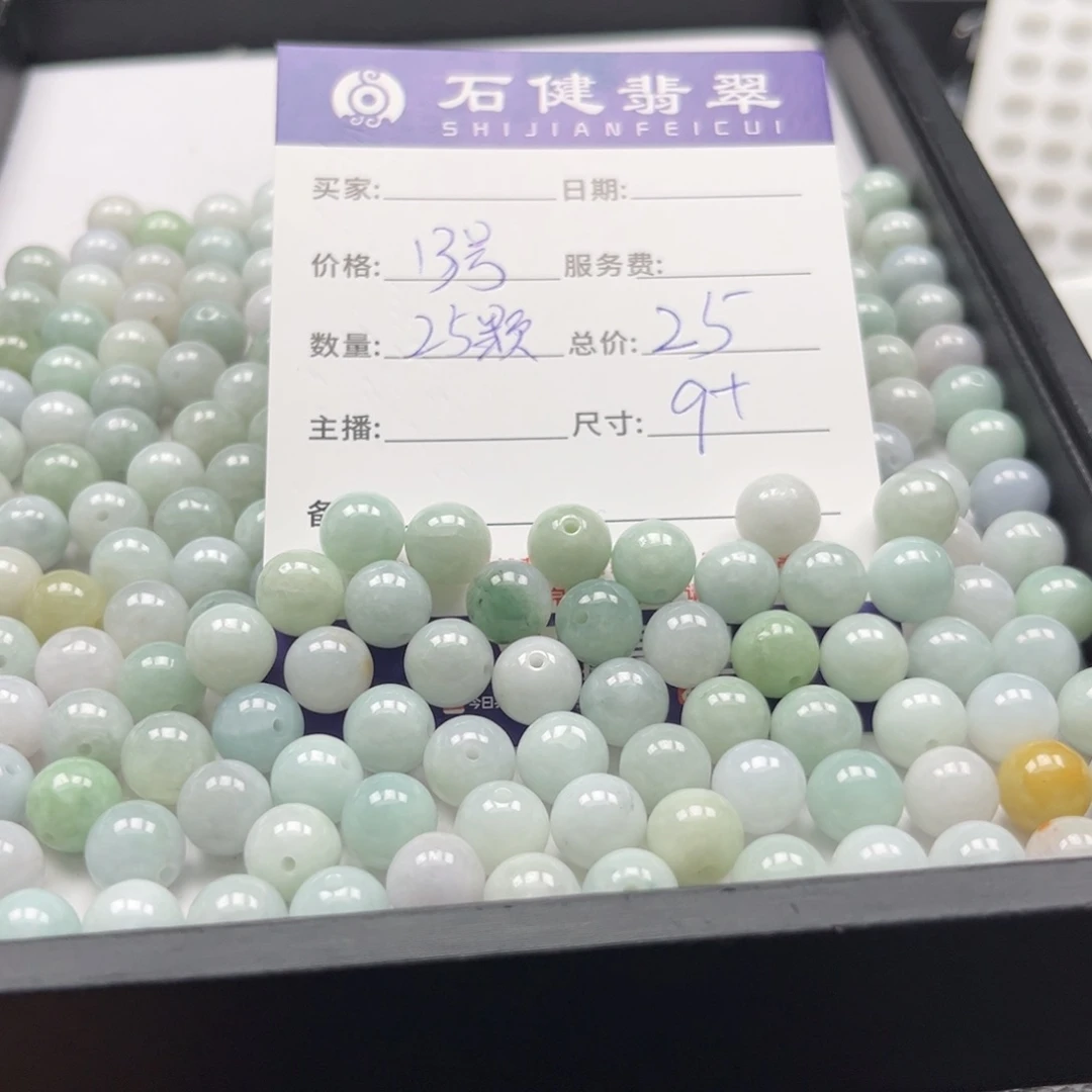 翡翠散珠13号 25颗 卡9左右