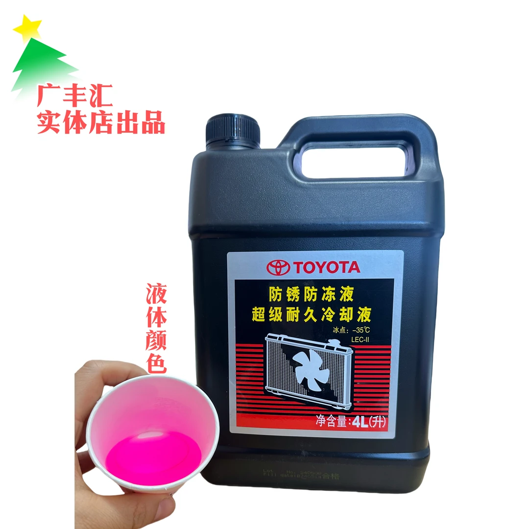 丰田 防冻液 冷却液 4升 1升