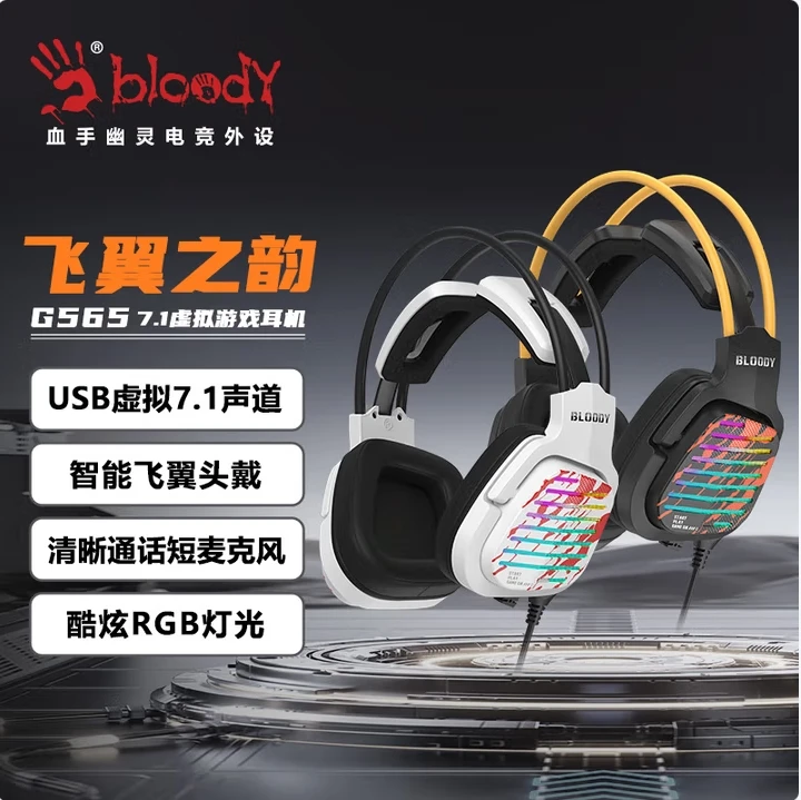 全新血手幽灵Q565头戴式耳机电竞游戏有线USB降噪fps吃鸡辩位带麦