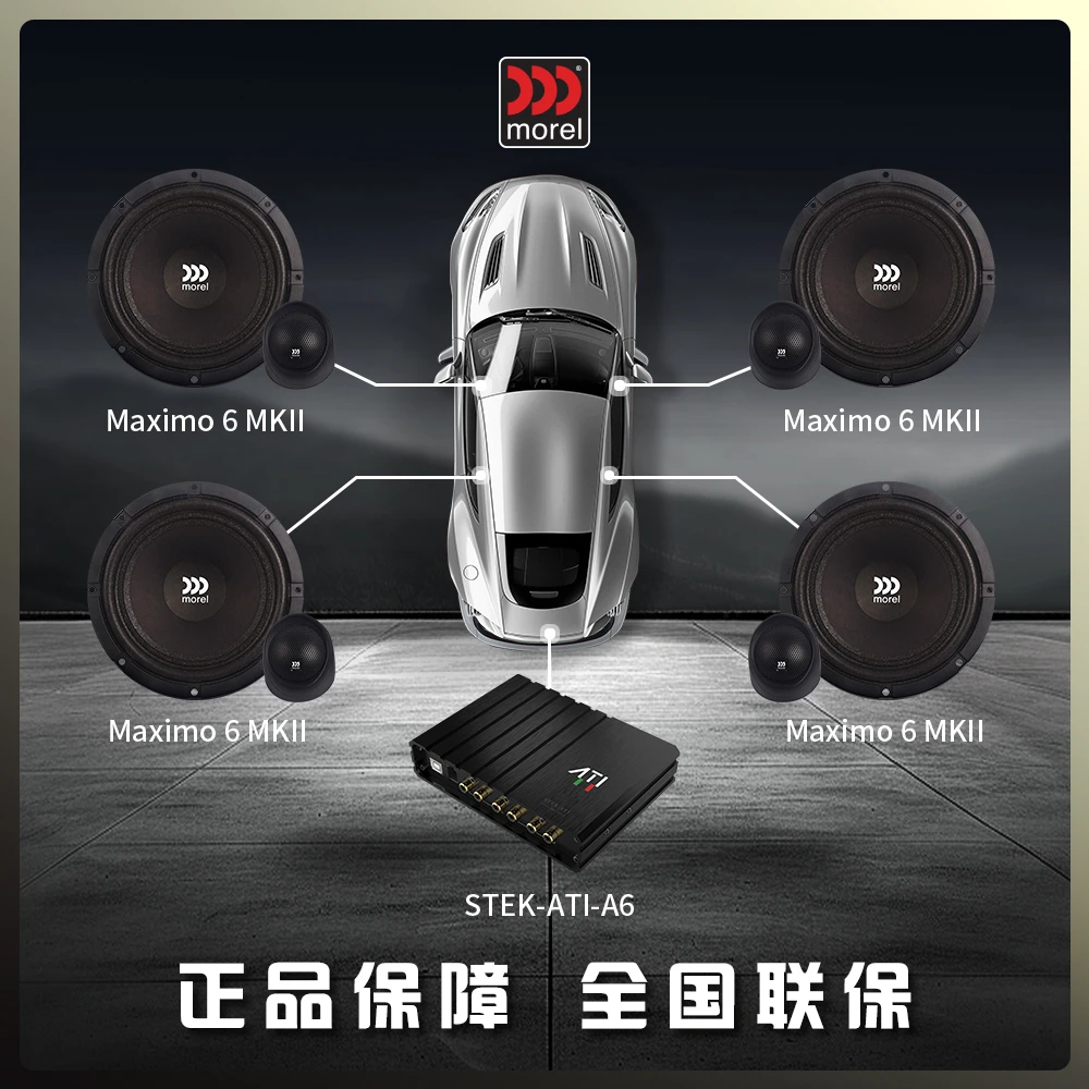 以色列morel摩雷玛仕舞二代+玛仕舞二代喇叭+ati-a6 dsp功放