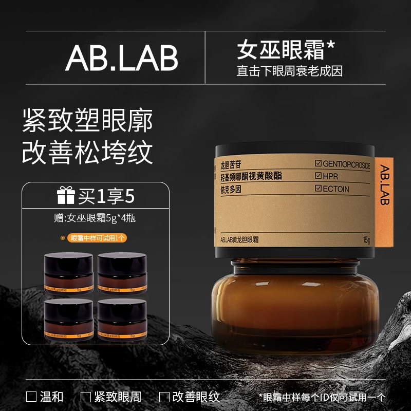 【刘一一专属】AB.LAB黄龙胆女巫眼霜改善眼袋体积保湿紧致抗皱