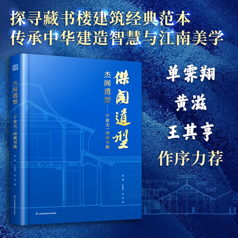 杰阁遗型宁波天一阁藏书楼建筑经典传承中华建造智慧与江南美学