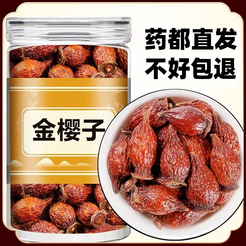 金樱子果整个金英子不去籽搭枸杞杜仲芡实新鲜干货泡水泡酒正品