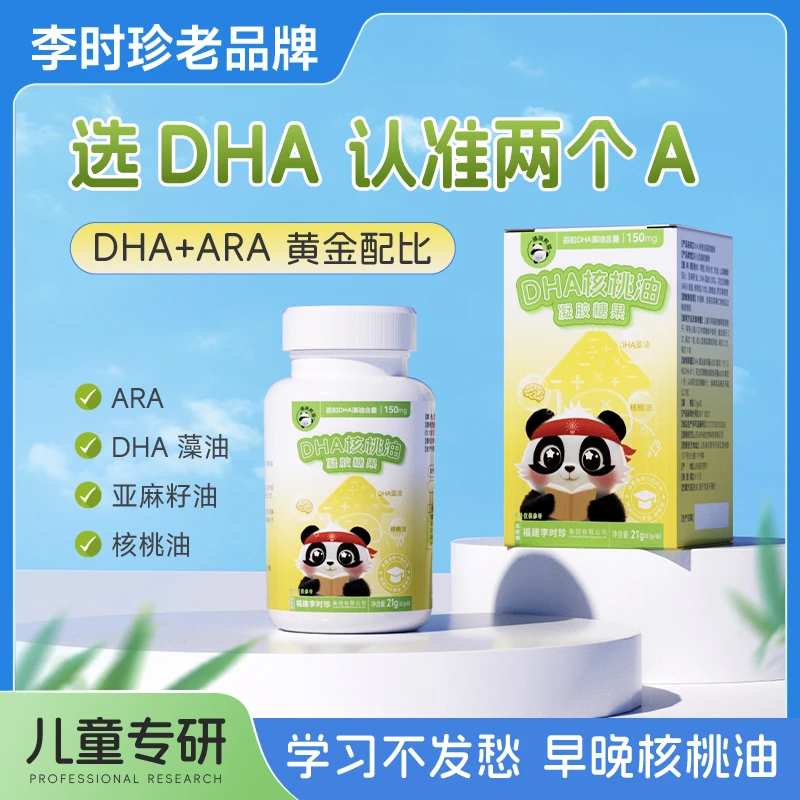 【捕味熊猫】DHA&ARA藻油核桃油凝胶糖果双真添加核桃油