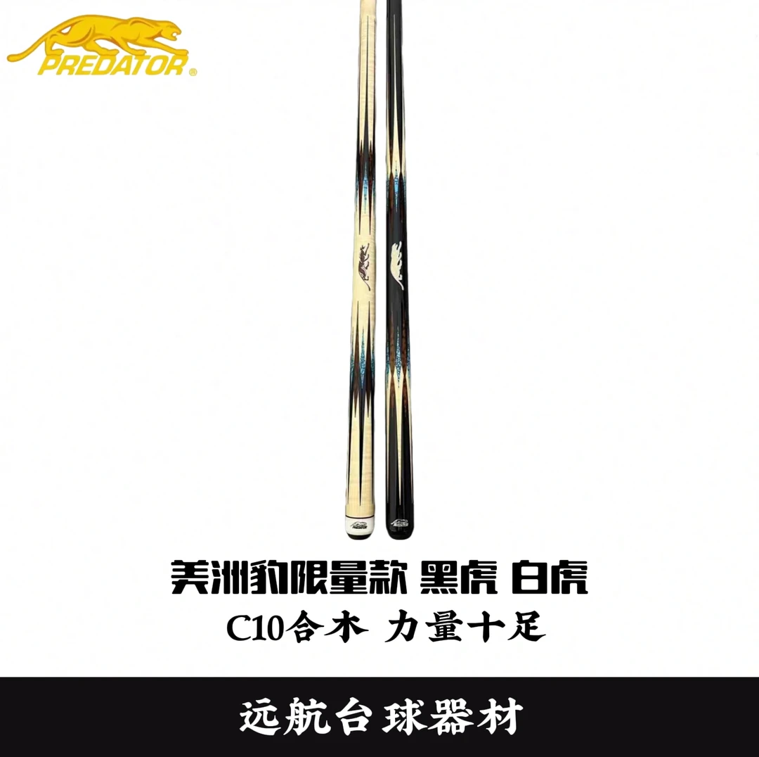 美洲豹限量款黑虎白虎 二代c10结构 保真保正品