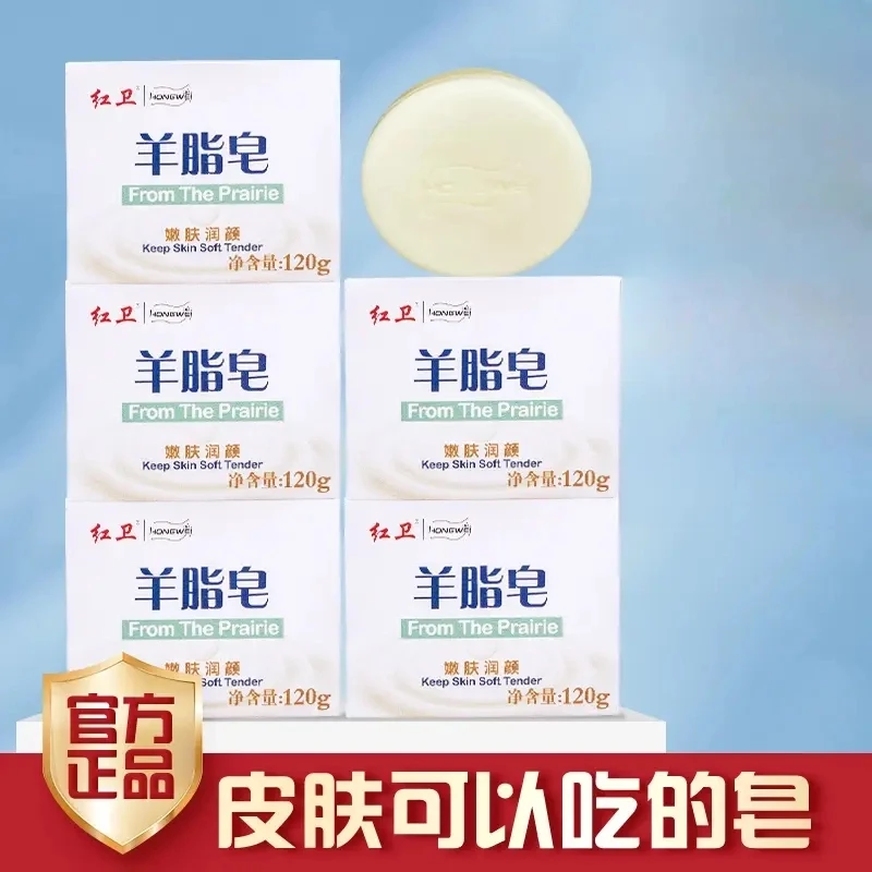 正品红卫羊脂皂家用嫩肤深层护理润肤洗脸洗澡温和国货老牌少凡
