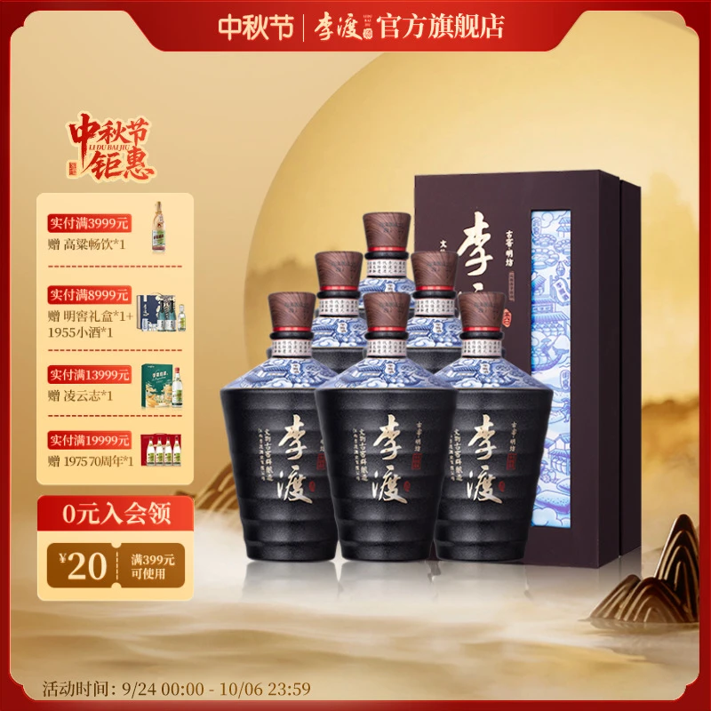 李渡【送人礼赠】古窖明坊 粮食高粱酿造兼香白酒礼盒装52度500ml