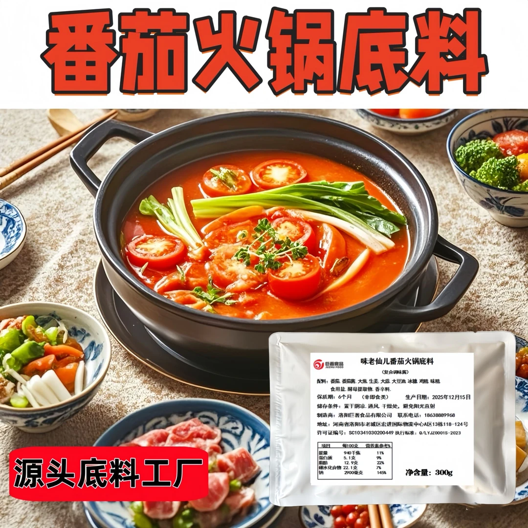 番茄火锅底料开店商用番茄汤料串串调料煲汤不辣鸳鸯锅美味汤底