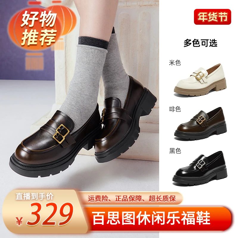 【辞岁迎春送祝福】百思图学院风乐福鞋粗跟女单鞋TFW93AA5