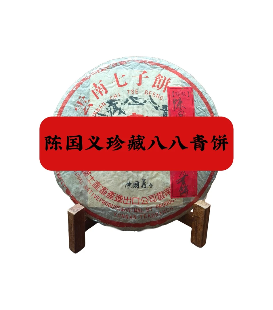 八十年代港仓国义八八青饼普洱生茶饼357克