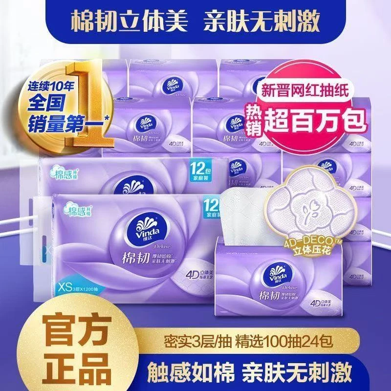133mmx195mm立体餐巾纸100抽母婴24包面巾纸普通抽纸对对碰
