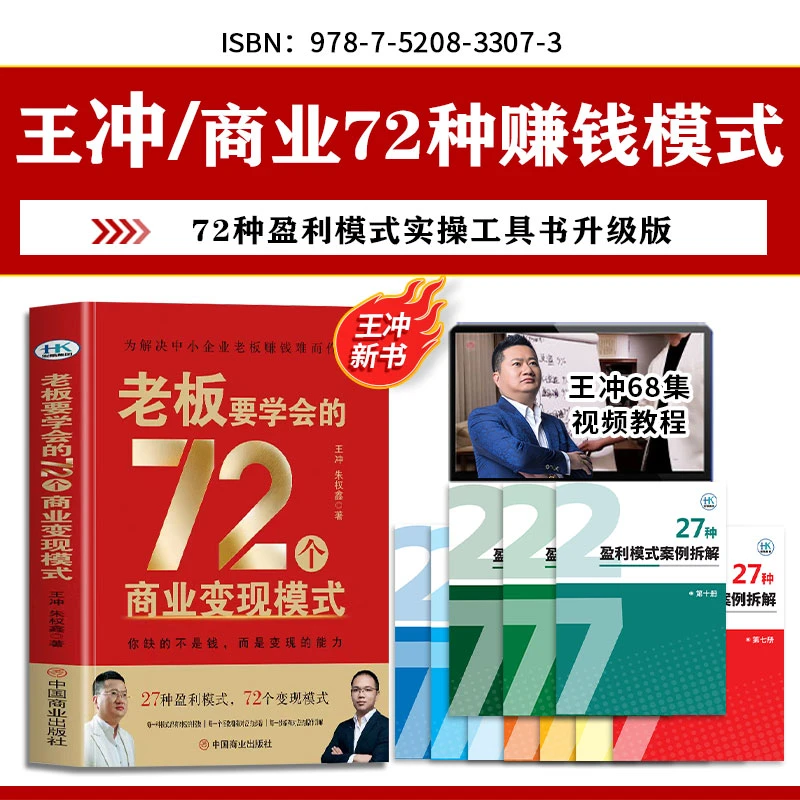 王冲2025【72种商业变现】实操工具书+10套案例手册+68集视频-HL