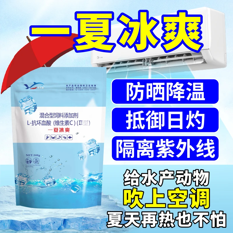 渔可盛一夏冰爽水产养殖专用补营养降温防日灼抗热应激鱼虾蟹通用