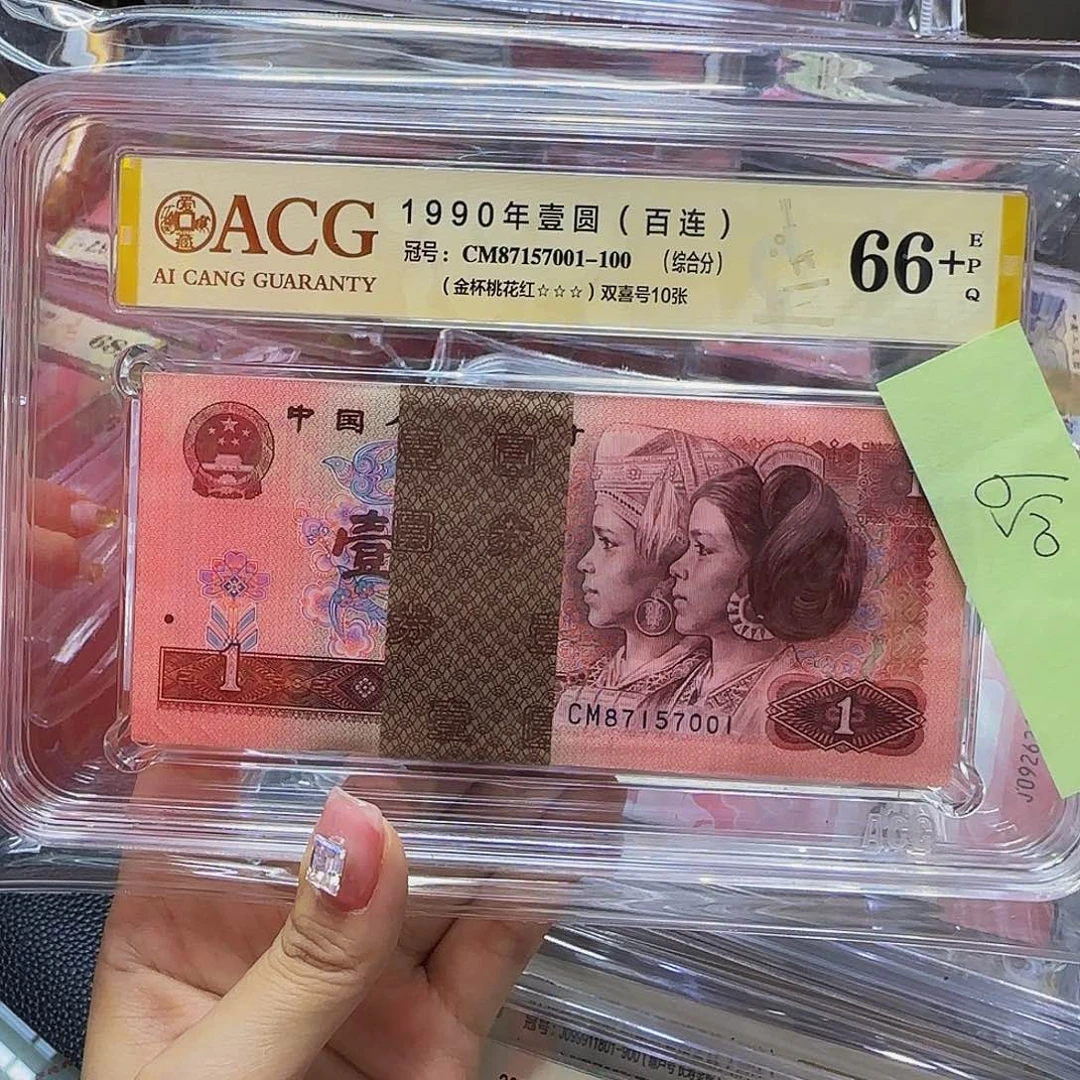 瑛*901金杯爱藏66+，87157001