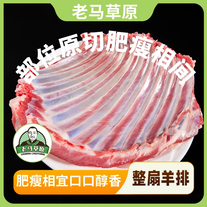 内蒙草原散养羊排整扇1.5kg