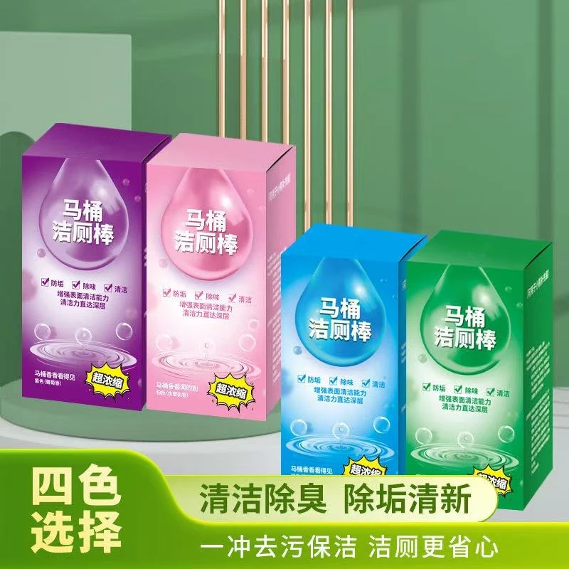 大容量洁厕棒家用厕所马桶去味留香蓝泡泡洁厕灵自动清洁除垢清香