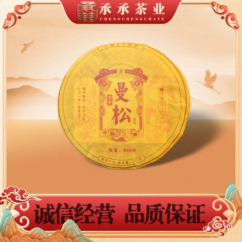 2017年 中福 曼松王子山（生茶）357g