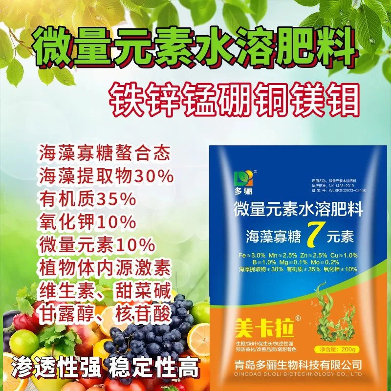 微量元素海藻寡糖铁锌硼锰钼铜镁5克试用体验袋 先看效果后买正装