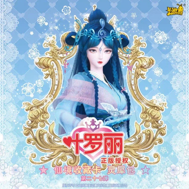 叶罗丽灵犀包第27弹仙境收藏卡牌梦幻动漫周边女孩玩具
